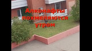 Нашел Бухло и Похмелился!РЖАЧ Приколы с алкашами!