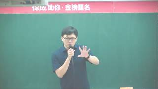 保成司律 – 爭點解題班 『行政法』