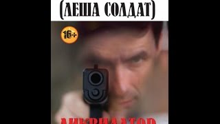 Исповедь Киллера №1 Леши-Солдата(Шерстобитова Алексея Львовича)▲ClickToShare▼