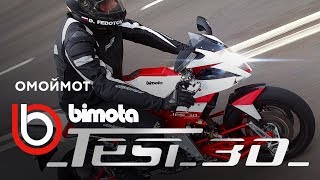МОТОЦИКЛ за 50 000 евро! Bimota Tesi 3D – тест-драйв Омоймот