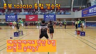 [1020A혼복결승]박지원,노진구 vs 서승희,황지환