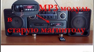 USB CD MP3 в старую магнитолу CFS-715s/USB CD MP3 in the old tape recorder CFS-715s