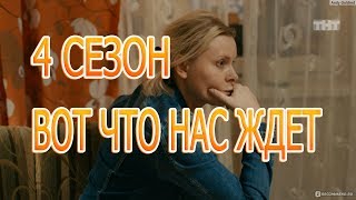 Ольга 4 сезон описание нового сезона, вот что нас ждет в новом сезоне