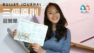 手帳計畫⎪「三大原則」輕鬆做子彈筆記 Bullet Journal✍? 旅遊計畫怎麼做？