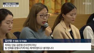 컬링 팀킴 기자회견 "팀 격려금 행방 알 수 없다"
