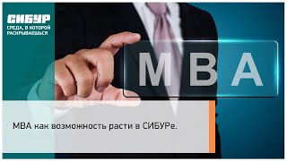 Дмитрий Конов о развитии карьеры после MBA.