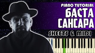 Баста - Сансара | На Пианино + Ноты