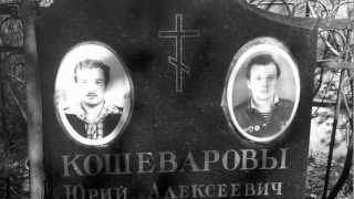 Russian traditional graveyard. Обычное русское кладбище