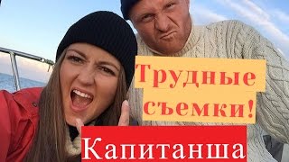 Капитанша сериал. ТРУДНОСТИ ПРИ СЪЕМКАХ ФИЛЬМА Мнение актеров Капітанша