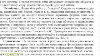 физиогномика видеоурок 25