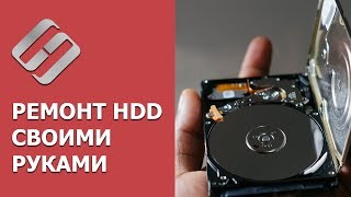 Ремонт жесткого диска своими руками, если HDD не определяется, глючит, зависает в 2019 ?