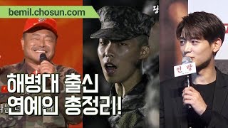 '해병대 창설 70주년!' 해병대 출신 연예인 총정리!