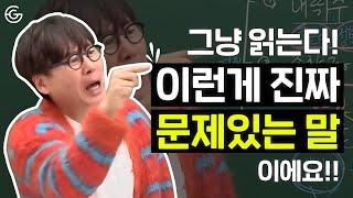 비문학 출제 원리, 알고 풀자! | 국어 비문학 학습법 | 독서 공부법 | 가비샘 | 이근갑국어
