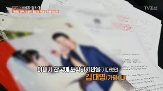 베트남에서 이미 결혼을 했었던 신부! [CSI 소비자 탐사대 4회] 20171224