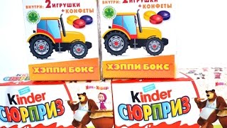 Kinder Surprise Маша и Медведь + Хэппи Бокс Строительная техника