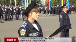 Присягу склали харківські нові поліцейські