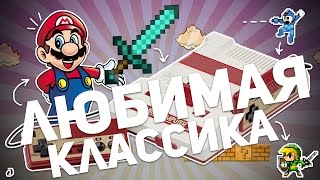 NINTENDO FAMILY COMPUTER ИЛИ ЛУЧШИЕ ИГРЫ С DENDY