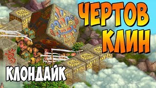 Клондайк. Локация Чертов клин. Портал в бонусную временную локацию / Klondike