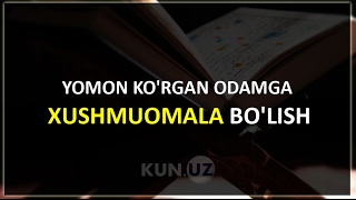 ЁМОН КЎРГАН ОДАМГА ХУШМУОМАЛА БЎЛИШ