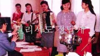 내 나라 제일로 좋아　My country  is the best