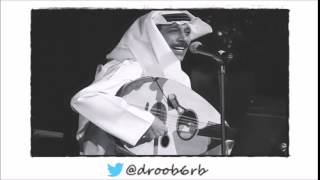 عبدالله الرويشد - تصوَّر - عود | صوت الخليج