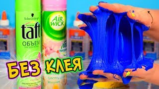 Как СДЕЛАТЬ СЛАЙМ из МЫЛА. Слайм БЕЗ КЛЕЯ и с клеем БЕЗ ТЕТРАБОРАТА от ПОДПИСЧИКОВ
