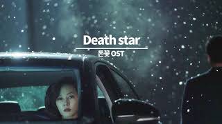 [드라마  BGM] 긴장감 있고 압도적인 "현대극" Original Score 모음 (가사無/1시간)
