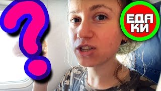 ЕДА В САМОЛЕТЕ "ЯКУТИЯ" — рейс СОЧИ-МОСКВА ☕ вкусный обзор еды