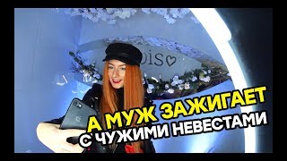 Мой муж ЗАЖИГАЕТ с чужими невестами на "LVIV WEDDING FESTIVAL 2018" / #параблогеров