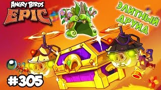 Angry Birds Epic #305 ЭЛИТНЫЙ ДРУИД Геймплей Walkthrough
