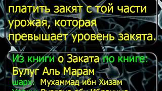 1626 Обязательно ли платить закят с той части урожая, которая превышает уровень закята