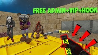 FREE ADMIN+VIP+HOOK | T-вирус НА ЗОМБИ СЕРВЕРЕ | CS 1.6 зомби сервер №945