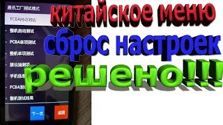 Digma Vox S506 4g сброс настроек( китайское рекавери)