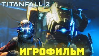 Titanfall 2. Игрофильм + все катсцены на русском (PC, 60 fps).