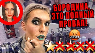 УЖАС! ВОТ ЧТО СКРЫВАЛА БОРОДИНА! ТРЕШ САЛОН КСЕНИИ БОРОДИНОЙ!