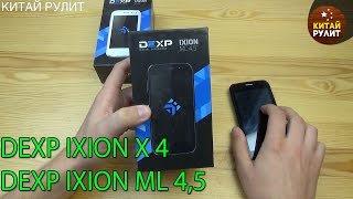 DEXP Ixion ML 4,5 и DEXP Ixion Х4. Видео обзор