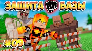 НАПАДЕНИЕ НА БАЗУ #09 ВЫЖИВАНИЕ НУБИКА В МАЙНКРАФТ, БАГИ ПРИКОЛЫ ФЭЙЛЫ ТРОЛЛИНГ МУЛЬТИК ЛОВУШКИ