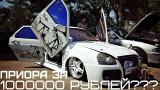 Лада Приора за МИЛЛИОН Рублей!