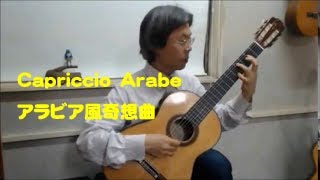 Capriccio　Arabe　Tarrega　アラビア風奇想曲　タレガ　　石田　忠　Tadashi Ishida クラシックギター