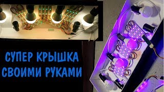ГИБРИДНАЯ КРЫШКА ДЛЯ АКВАРИУМА СВОИМИ РУКАМИ. AQUARIUM COVER DIY