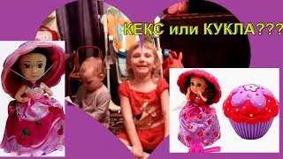 Ароматные капкейки кукла сюрприз распаковка игрушек Cupcake Surprise doll unboxing