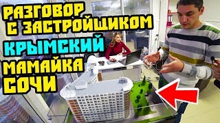 АК КРЫМСКИЙ. Новостройка в Сочи у моря. Купить квартиру в новостройке Сочи. Недвижимость Сочи.