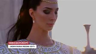 02.10.2017 «Миссис Севастополь-2017» Екатерина Рублёва представит город на международном фестивале