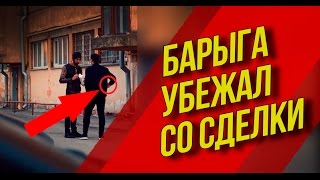БАРЫГА С АВИТО ВПАРИЛ ПОДДЕЛЬНЫЙ IPHONE!!! \ ZHVACHKA PRANKS