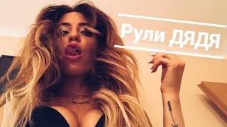 DoDo VLOG:" Рули Дядя"! Кишинёв - Одесса трип : как оно на самом деле :)