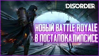 ОБЗОР НА BATTLE ROYALE НОВОГО ПОКОЛЕНИЯ! / УБИЙЦА PUBG?! ▶ DISORDER
