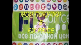 Покупка из FIX Price. Меламиновая губка - ластик.
