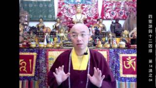 2011-01-14 解脫道次第 四聖諦與十二因緣 014-4