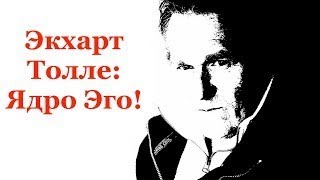Новая Земля (аудиокнига, читает NikOsho). Глава 3 - Ядро эго