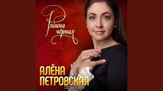 Рябина черная